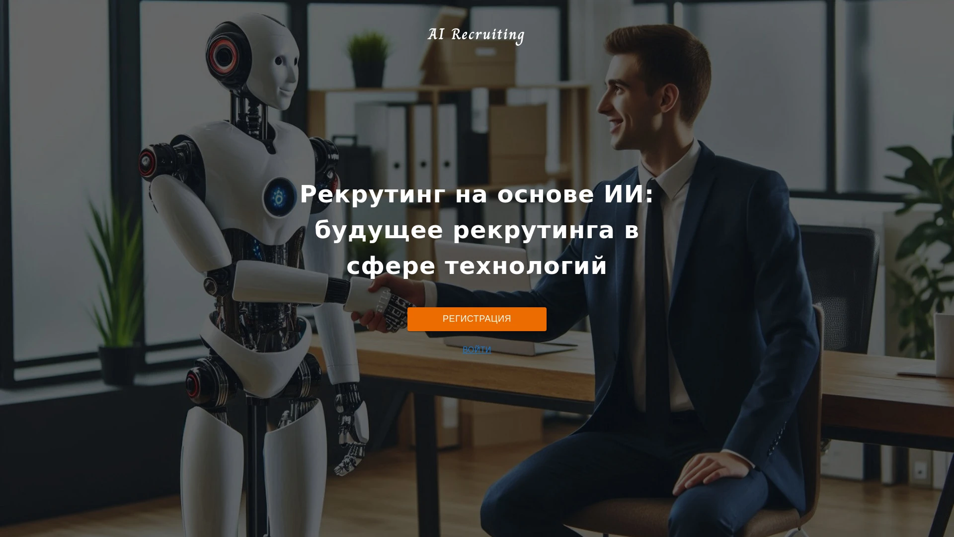 AI Recruiting - AI Tool Ocean