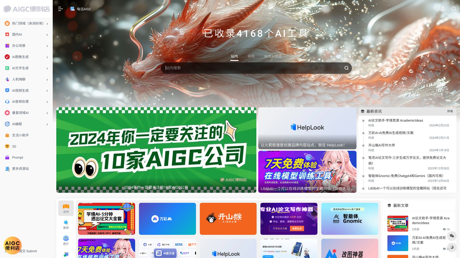 AIGCLIST - AI Tool Ocean