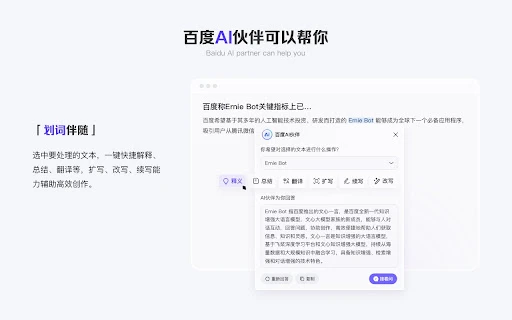 Baidu AI Partner - Chrome Extension - AI Tool Ocean