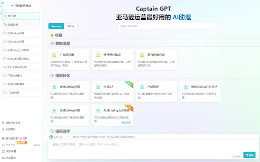 CaptainGPT - Chrome Extension - AI Tool Ocean