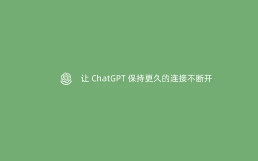 ChatGPT Keep Alive Plugin - Chrome Extension - AI Tool Ocean