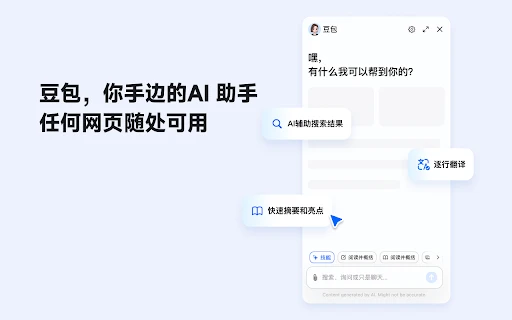 Doubao - Chrome Extension - AI Tool Ocean