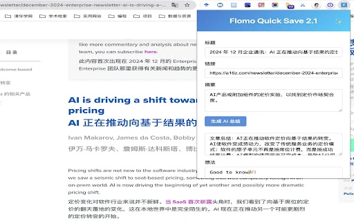 Flomo Quick Save - Chrome Extension - AI Tool Ocean