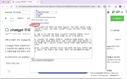 Marketing Chrome Extension for Naver Ji-sik-in Answer Writing - Chrome Extension - AI Tool Ocean