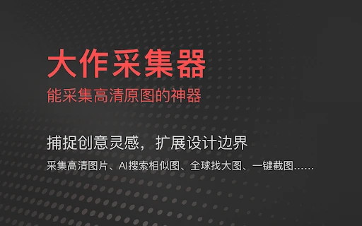 Masterpiece Collector - Chrome Extension - AI Tool Ocean