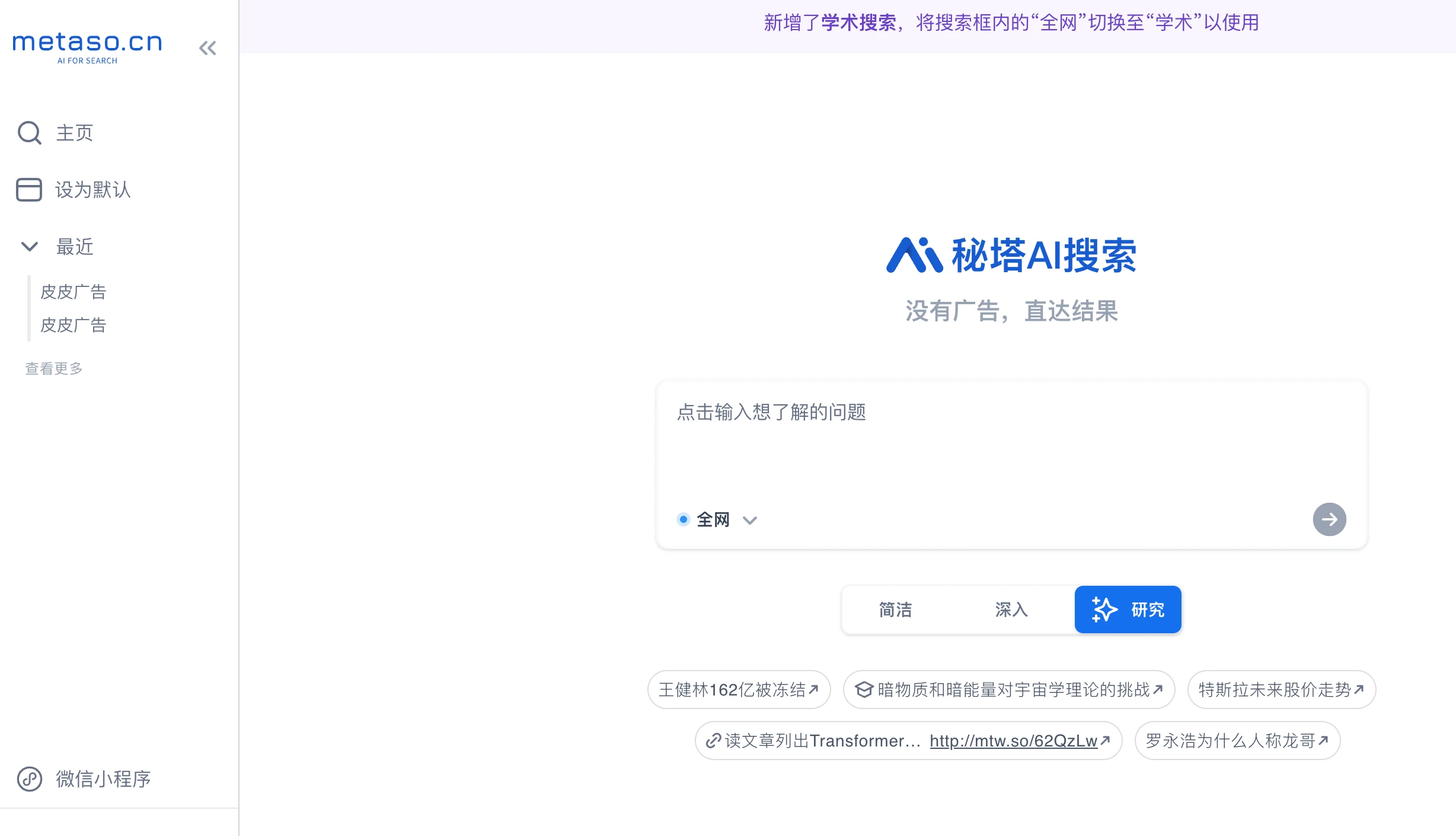 Secret Tower AI Search - AI Tool Ocean
