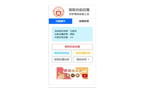 Shopee Chat Auto-Reply Enhancer - Chrome Extension - AI Tool Ocean