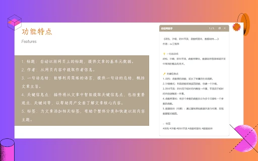 Summary Duck Assistant - Chrome Extension - AI Tool Ocean