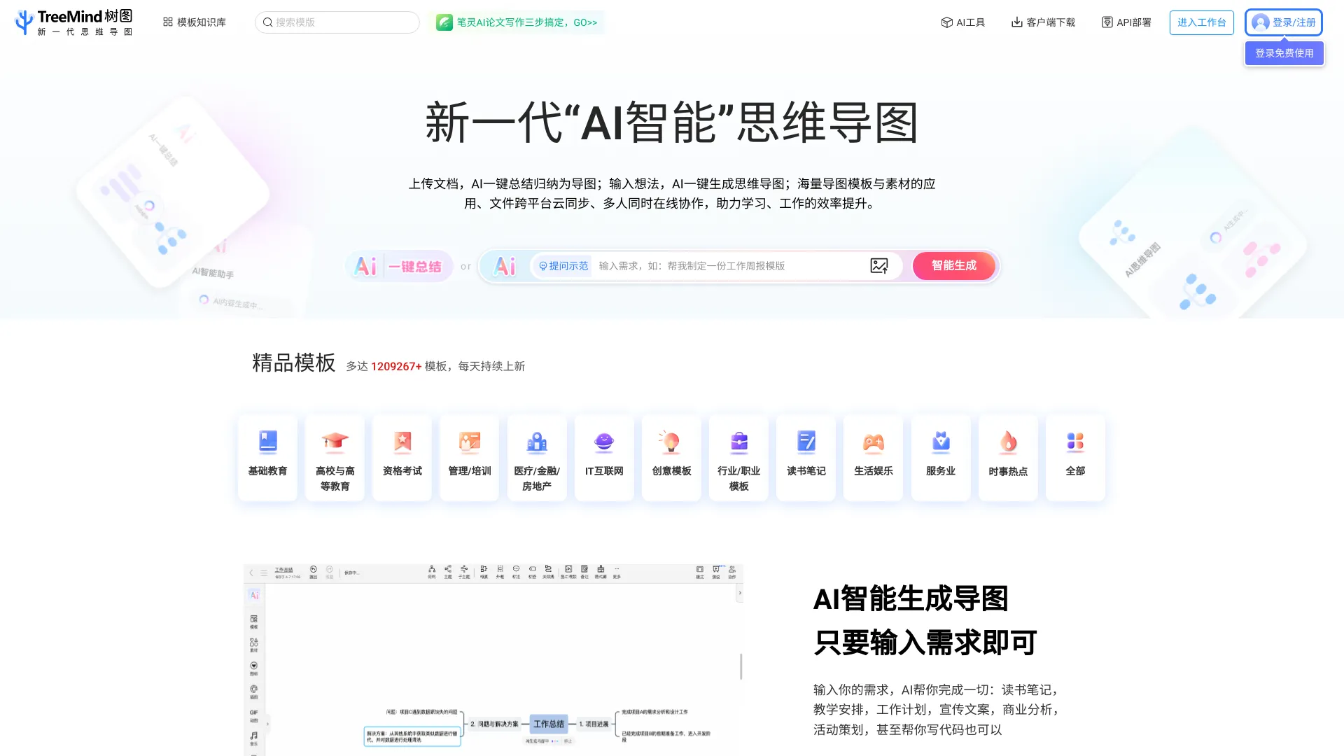 TreeMind - AI Tool Ocean