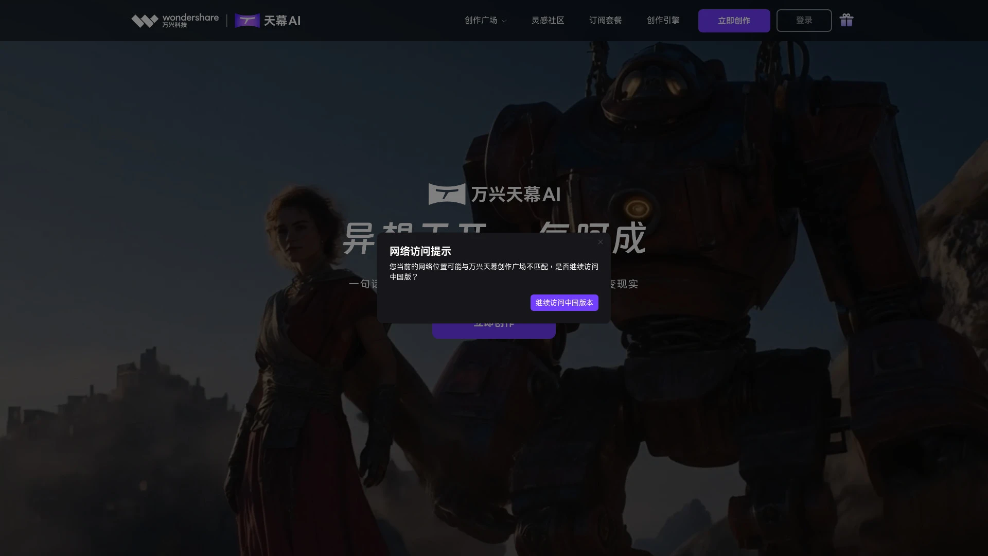 Wondershare Skyscreen Creative Plaza - AI Tool Ocean