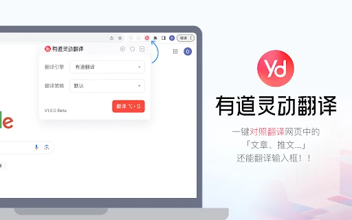 Youdao Lingdong Translation - Chrome Extension - AI Tool Ocean
