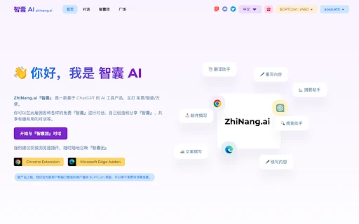 ZhiNang.ai - Chrome Extension - AI Tool Ocean